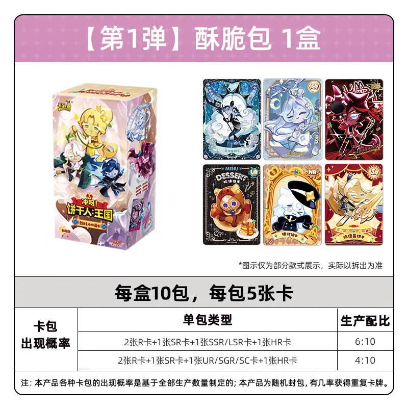 Cookies Pack - カユウ クッキーラン：キングダム トレーディングカード ブレイブハート クリスピーパック Vol.1